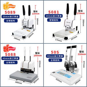 西玛 装订机省力财务会计记账凭证热熔手动装订机5088打孔机自动热熔铆管胶装机A4资料标书文件档案胶装器