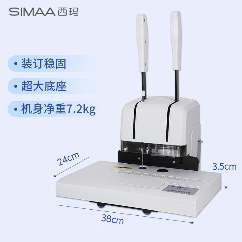 西玛装订机省力财务会计记账凭证热熔手动装订机5088打孔机自动热熔铆管胶装机A4资料标书文件档案胶装器-图1