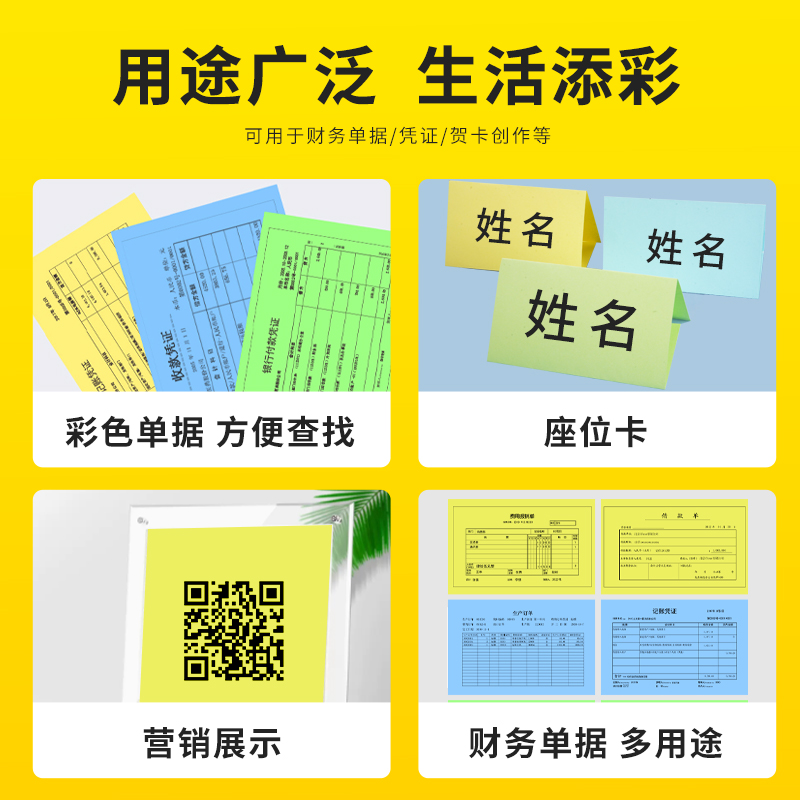 西玛用友增票规格彩色打印纸空白凭证纸单据增票彩色票据纸240*140发票版记账凭证纸凭证打印纸 - 图2