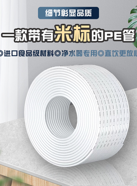 净水器专用抗菌水管抗压食品级