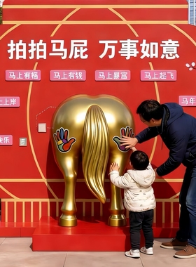 网红拍马屁雕塑创意互动打卡拍照