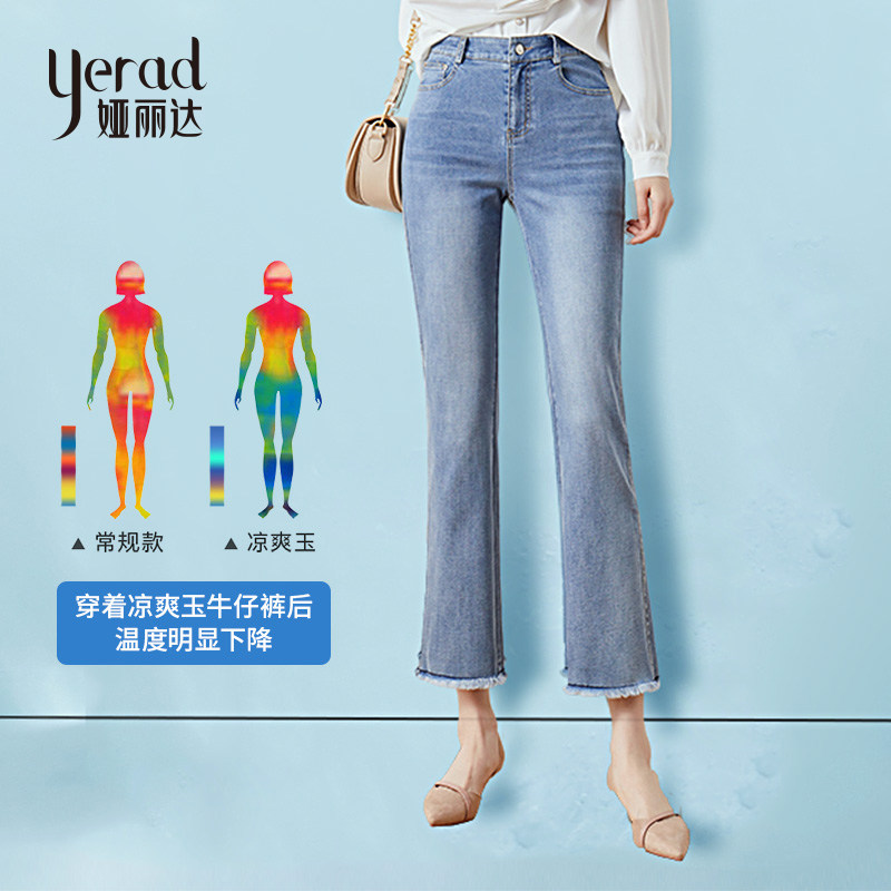 娅丽达冰丝高腰显瘦2021春夏牛仔裤 yerad娅丽达服饰牛仔裤