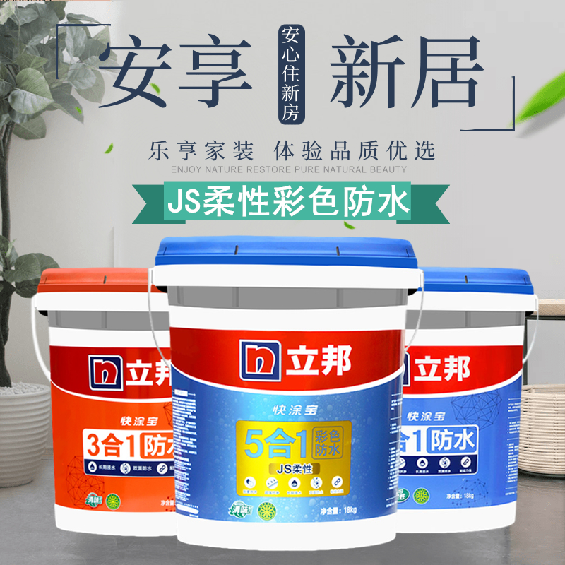 立邦防水涂料卫生间柔性刚性防水材料墙地面屋顶阳台厨卫防水养水