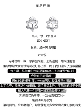LiuLiu纯银六芒星绝美无耳洞耳夹