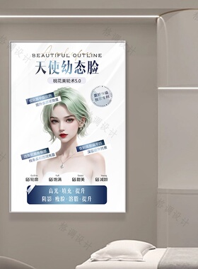 高级幼态脸挂画美容院抗衰老装饰画医美整形房间过道背景墙面壁画