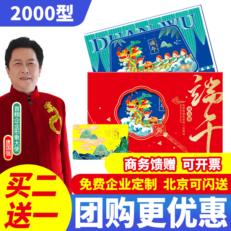 礼券2000型礼品卡自选礼品册购物卡含山萃福临门米面提货券-图1