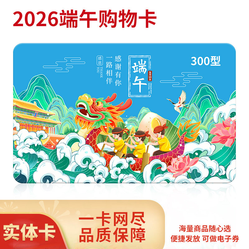 首粮中秋礼品卡现金卡300面值商城储值卡购物提货兑换卡团购优惠