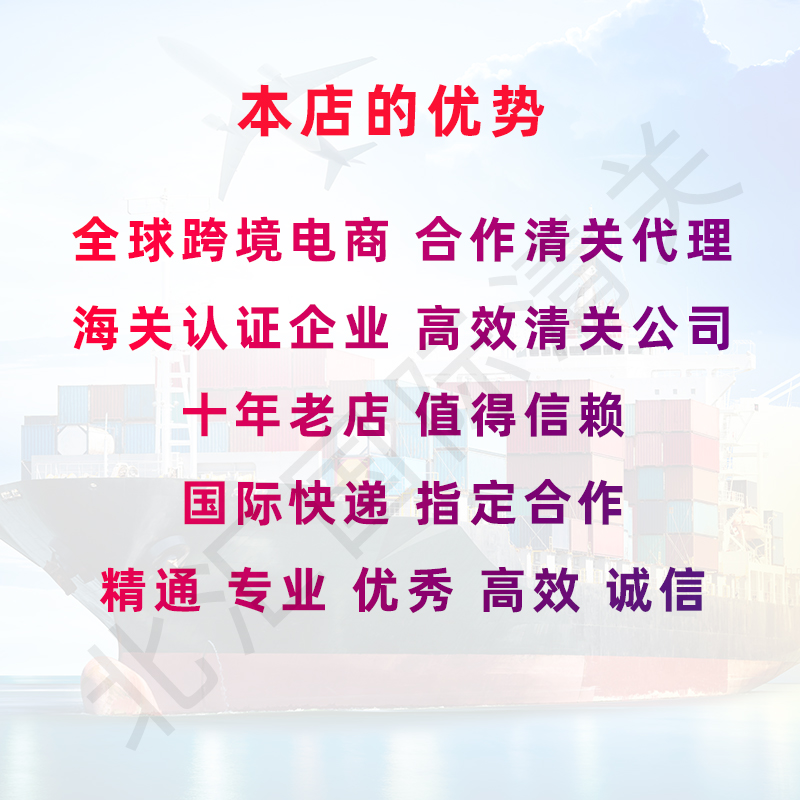 清关代理dhl公司代理清关海关进口北京上海ems捞包货物广东报关行