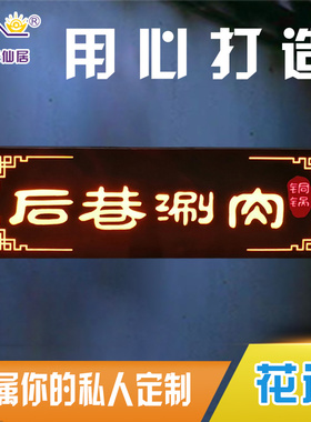 发光招牌商铺开业实木牌匾