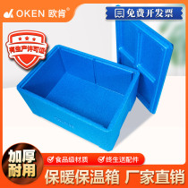 Ockenepp Cold Chain Incubator Commercial Ice Cubes Foam Box Food Grade Takeaway Refrigerated Plus Heat Outdoor Swing Stall