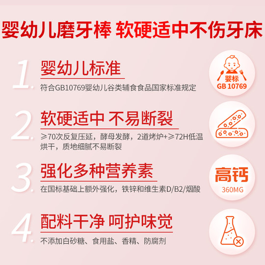 方广婴幼儿磨牙棒零食带防掉绳磨牙饼干牛乳味宝宝辅食6个月以上