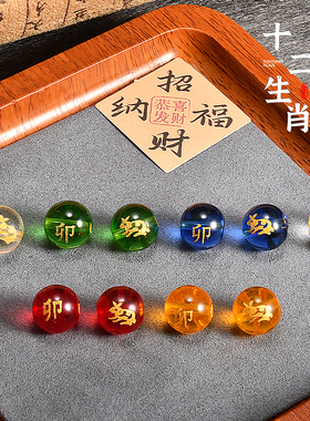 琉璃十二生肖DIY配珠手串描金字