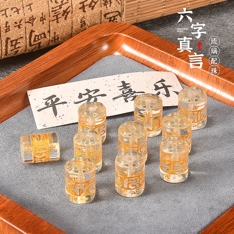 琉璃珠六字真言箴言圆珠桶珠手工DIY散珠吊坠隔珠菩提手串配饰,淘宝优惠券,粉丝福利购,淘宝优惠卷