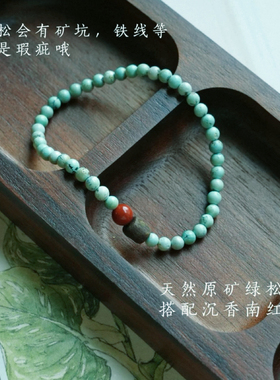 拾山原矿绿松石南红中式手链