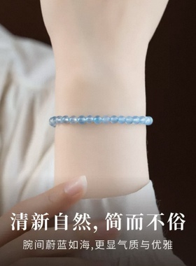 天然海蓝宝小米珠手链女款补水