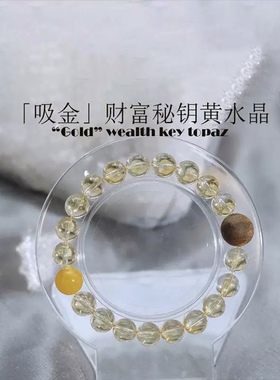 吸金暴富黄水晶沉香蜜蜡手串