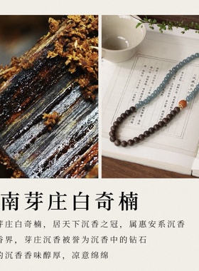 芽庄白奇楠沉水级双圈手链女款