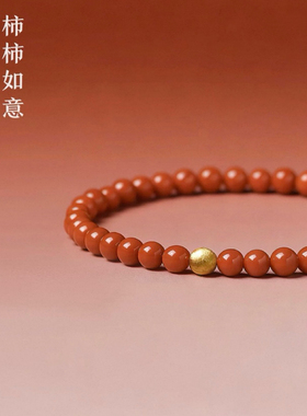 云焰天然南红柿子红本命年手链