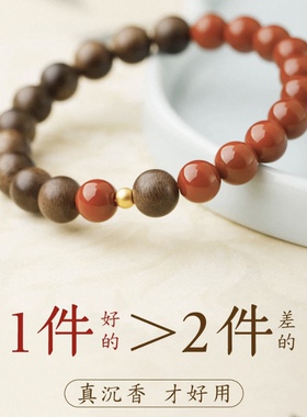 五行补火喜木南红沉香本命年手链