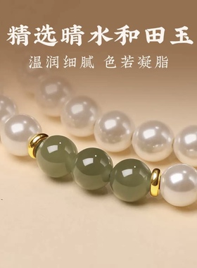 和田玉转运珠强光双圈珍珠手串