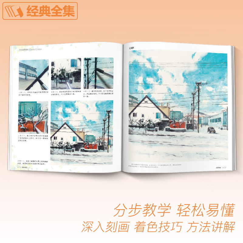 经典全集水彩风景画教程入门零基础自学教材书籍临摹画册私享课超写实古风插画图书杨建飞主编-图2