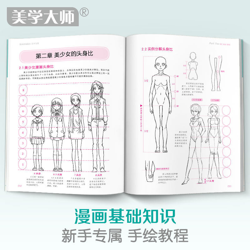 美学大师 漫画素描技法美少女篇初学入门零基础新手绘书籍卡通动漫Q版美少男古风人物古装画画册集成人美术教材,淘宝优惠券,粉丝福利购,淘宝优惠卷