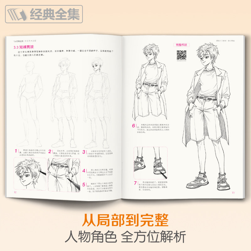视频同步【4册】漫画入门教程美少女/美少男/Q版/古风人物绘画教材书籍动漫手绘自学线稿二次元卡通铅笔画画本儿童教学 杨建飞主编,淘宝优惠券,粉丝福利购,淘宝优惠卷