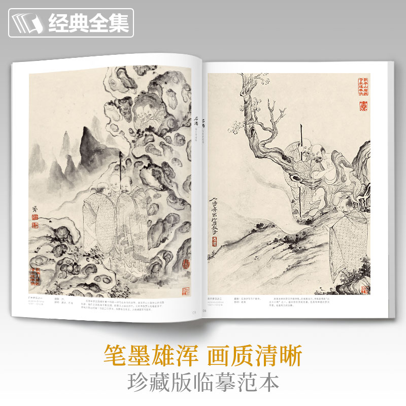 石涛百开罗汉图 8开中国画临摹画册书籍苦瓜和尚人物绘画作品集技法教材高清临本册页名作赏析鉴赏收藏杨建飞主编-图1