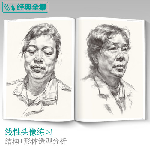 经典全集 全解素描头像人物临摹书结构体块深度分析教程对画写生绘画照片范本美术高考联考美院大8开八开教材 杨建飞主编 - 图1