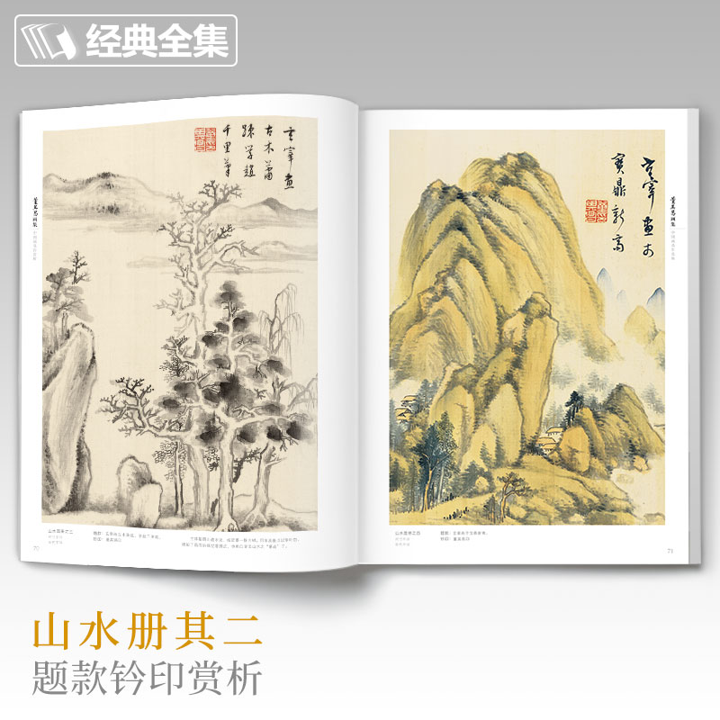 经典全集董其昌画集 8开中国画临摹画册书籍写意水墨国画山水技法教材高清临本册页书画字画集名家名作赏析鉴赏收藏杨建飞主编-图2