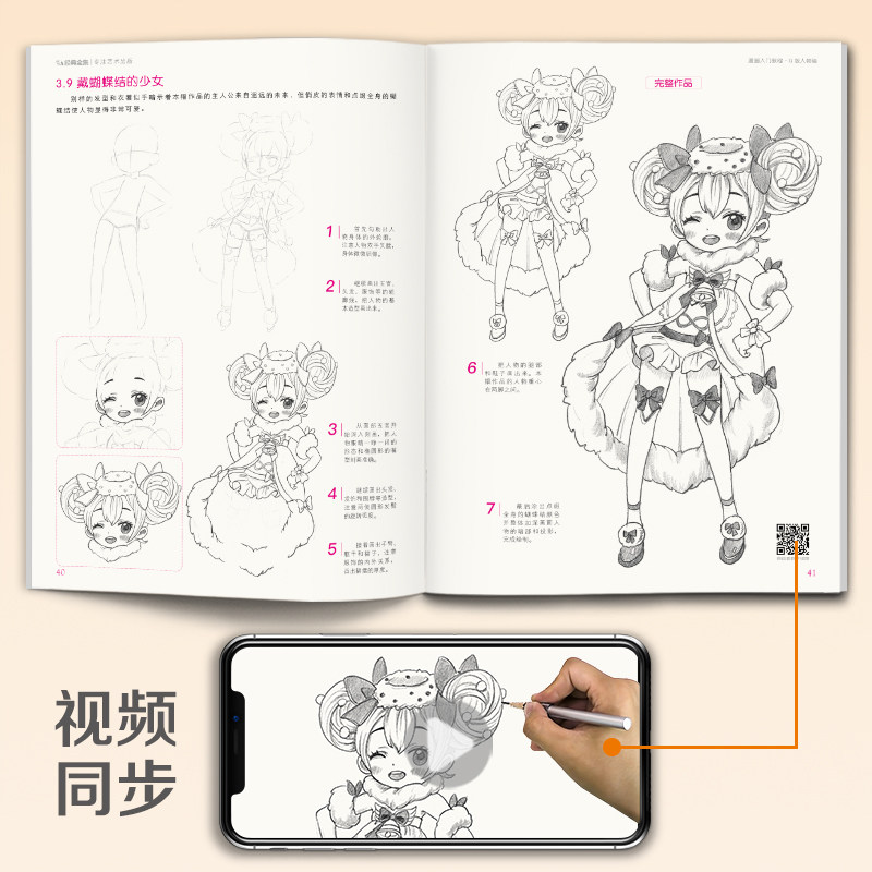 视频同步【4册】漫画入门教程美少女/美少男/Q版/古风人物绘画教材书籍动漫手绘自学线稿二次元卡通铅笔画画本儿童教学 杨建飞主编,淘宝优惠券,粉丝福利购,淘宝优惠卷
