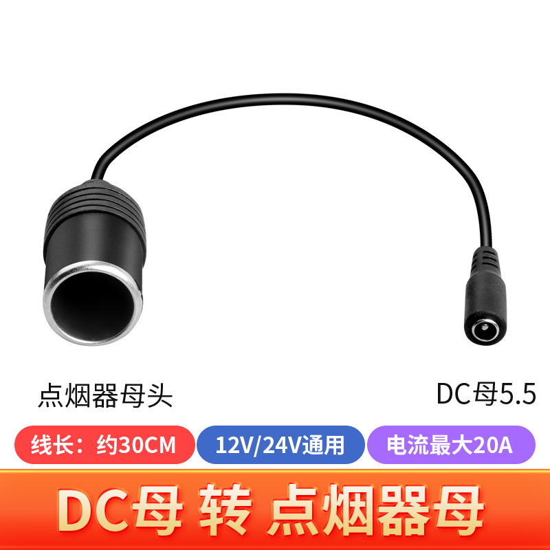 大功率点烟器母座头转DC5.5*2.5公头 汽车车载 插座 延长线座车充 - 图3