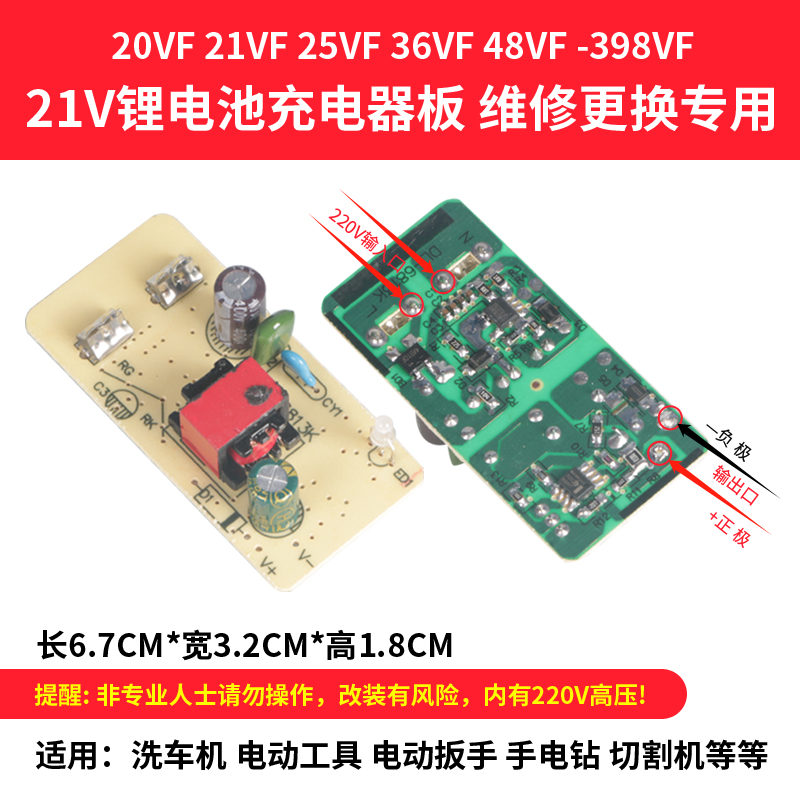 充电板裸板21v1A2A3A锂电池5串充电板足功率电路板锂电钻电动扳手 - 图0