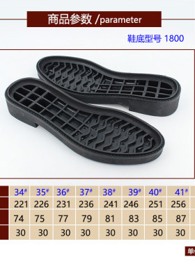 防滑耐磨皮鞋橡胶牛筋