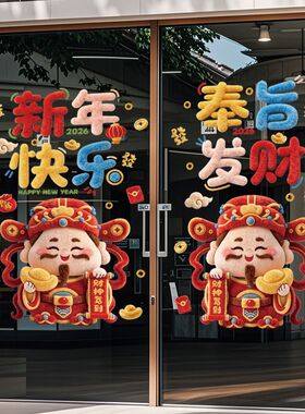 2026新款马年装饰窗花5D毛绒静电玻璃贴过年春节氛围布置橱窗贴纸