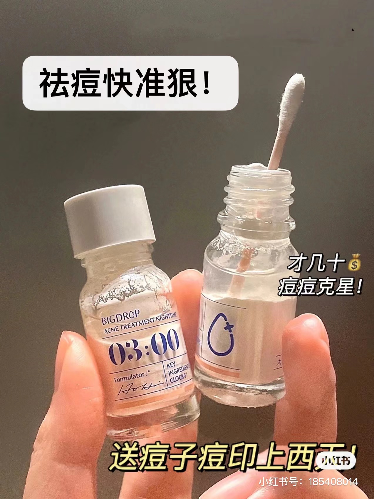 送两包棉签！大水滴3点祛痘精华10ml 修复去闭口粉刺水杨酸急救 - 图1