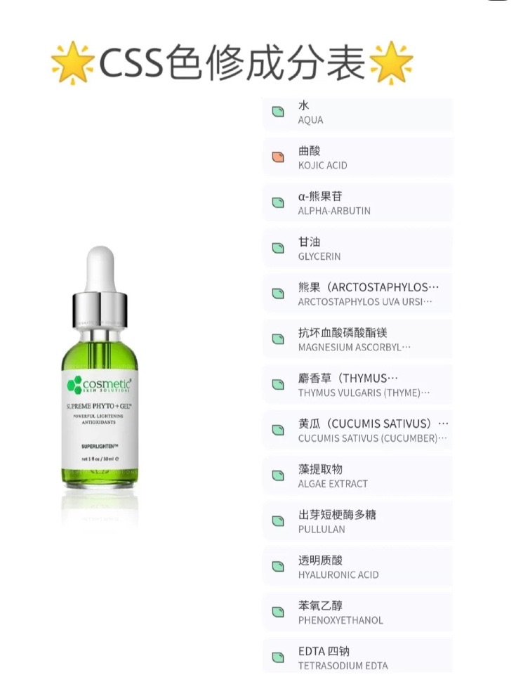 痘印克星   Css色修加强精华液修复30ml 淡化痘印提亮肤色 - 图1