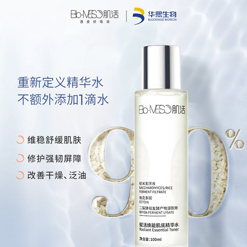 华熙生物 BM肌活糙米水乳精华酵母水保湿补水滋润 - 图0