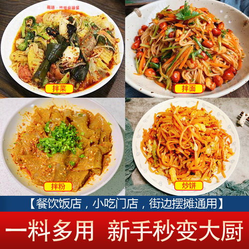 麻辣拌调料商用正宗抚顺酱料干拌冒菜麻辣烫酸甜老式东北专用酱料 - 图0