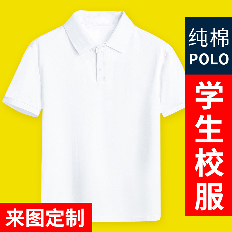 男童t恤短袖白色純棉薄款校服女童體恤短袖兒童polo衫男翻領校服