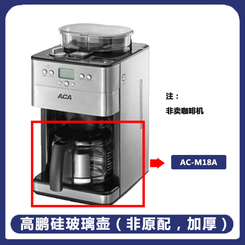 ACA/北美电器AC-M125A/M18A/KF121D咖啡机玻璃壶美式配件滤网-图0