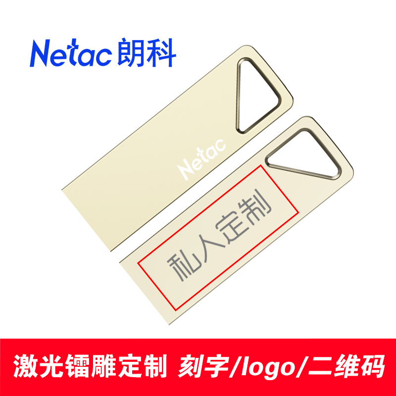 Netac朗科U326 U盘16g定制企业LOGO刻字金属加密优盘礼品招标u盘 - 图0