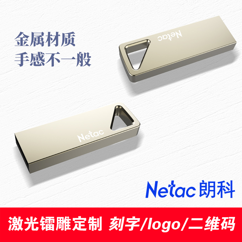 Netac朗科U326 U盘32g定制企业LOGO刻字金属加密优盘礼品招标u盘 - 图2