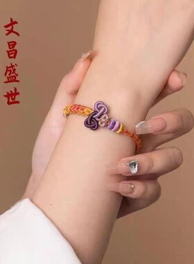 五台山文昌结上岸手绳中高考金榜题名好运手链学生考试幸运礼物女