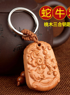 2026年桃木三合钥匙扣猴鼠龙申子辰生肖属鼠人佩戴龙形挂件