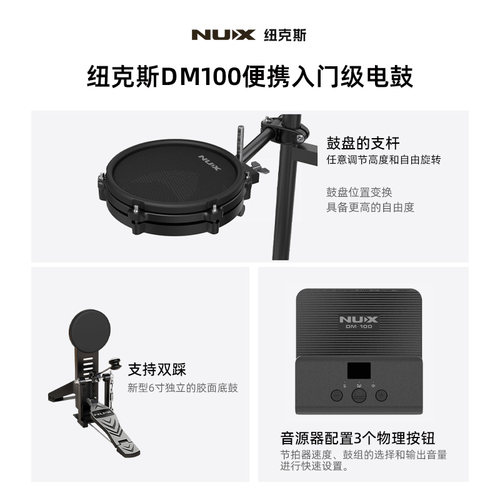 NUX纽克斯专业电子鼓DM100 200 300儿童初学者入门架子鼓DM1X 2 7 - 图2