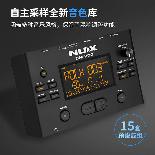 NUX纽克斯专业电子鼓DM100 200 300儿童初学者入门架子鼓DM1X 2 7 - 图1
