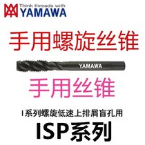 Japan Imports Yamawa Silk Tapping Hand With Wire Cone 4M5M6M8X1*1 25 Manual tapping ISP IPO IHT