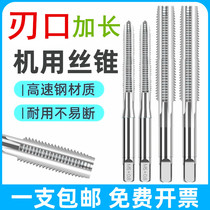 Long blade lengthened screw tap thread lengthened M3 M4 M4 M6 M6 M8 * 100mm blade length 40mm lengthened cutting edge
