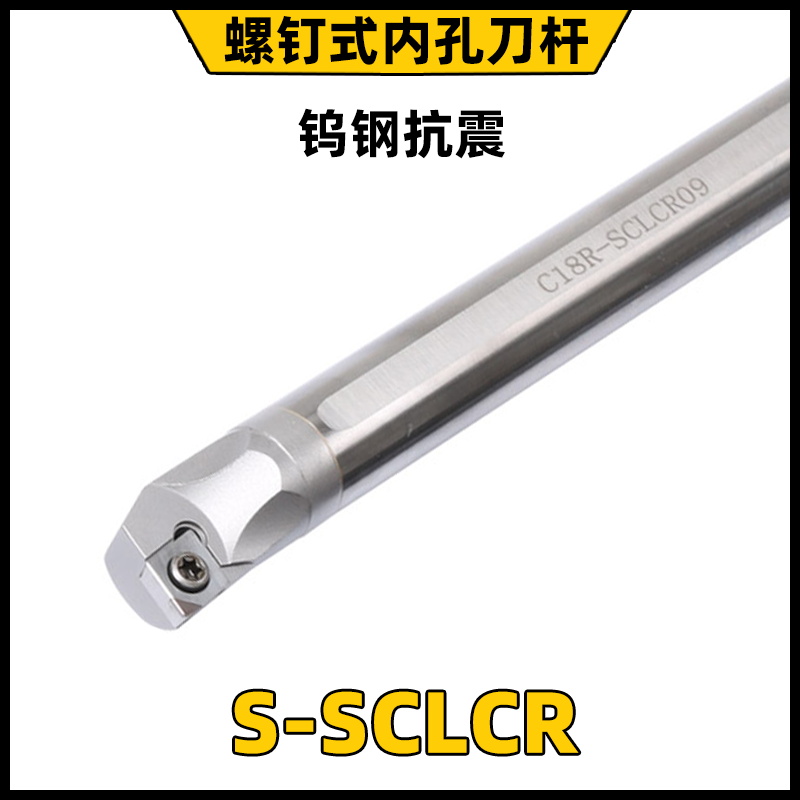 钨钢防震抗震刀杆C06C08/C10/SCLCR06/SCLCR09/SCLCL合金内孔镗刀-图0